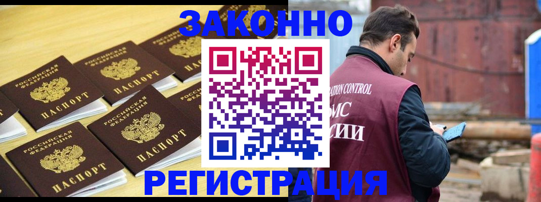 прописка штамп в Назарово