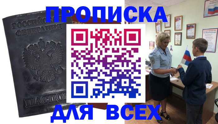 прописка для кредита в Назарово